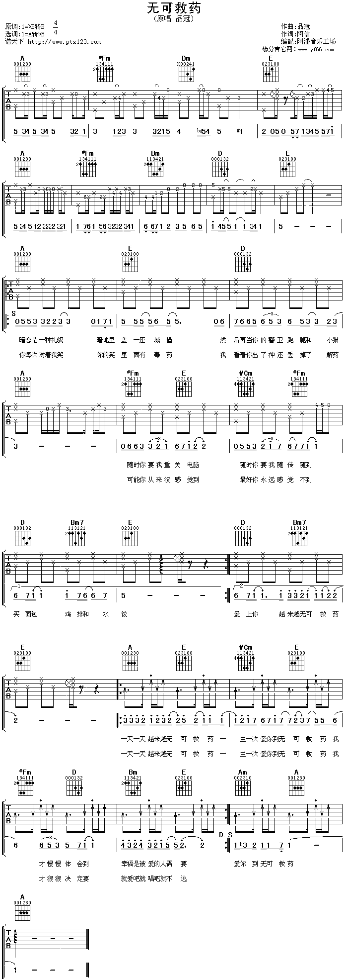 无可救药 吉他谱