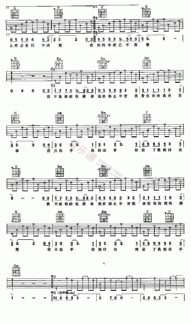 胡彦斌《包袱》 吉他谱