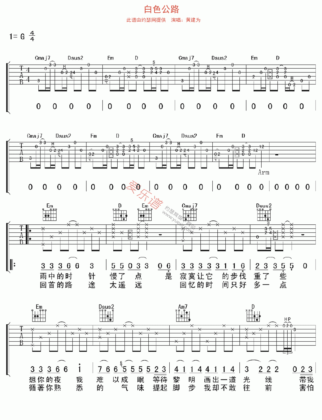 黄建为《白色公路》 吉他谱