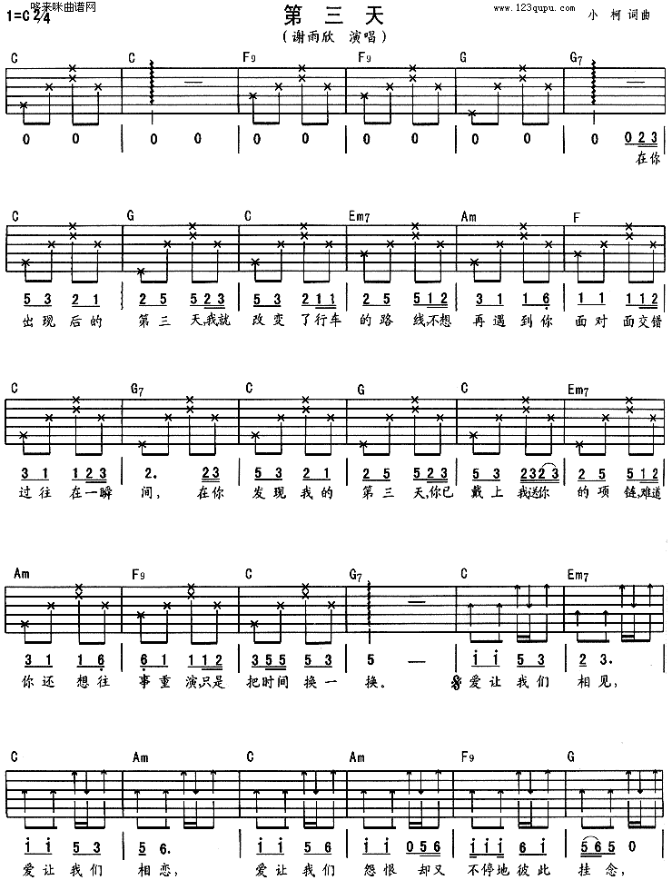 第三天 (谢雨欣) 吉他谱