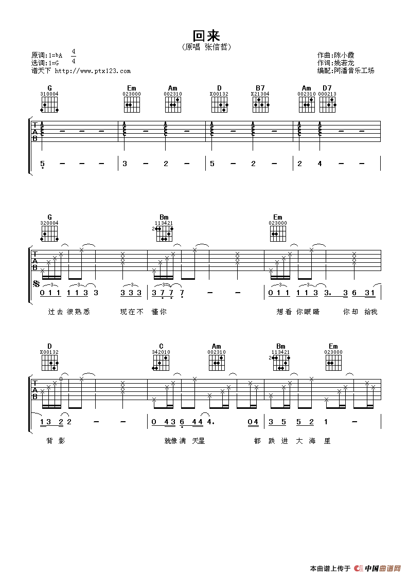 回来（姚若龙词 陈小霞曲） 吉他谱