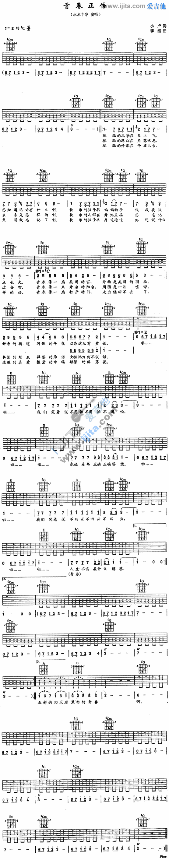 青春正传 吉他谱