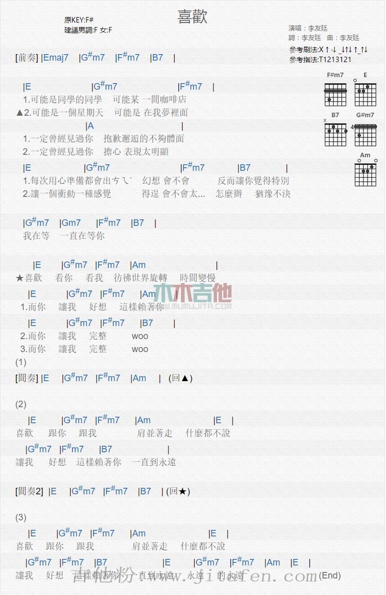 喜欢 吉他谱