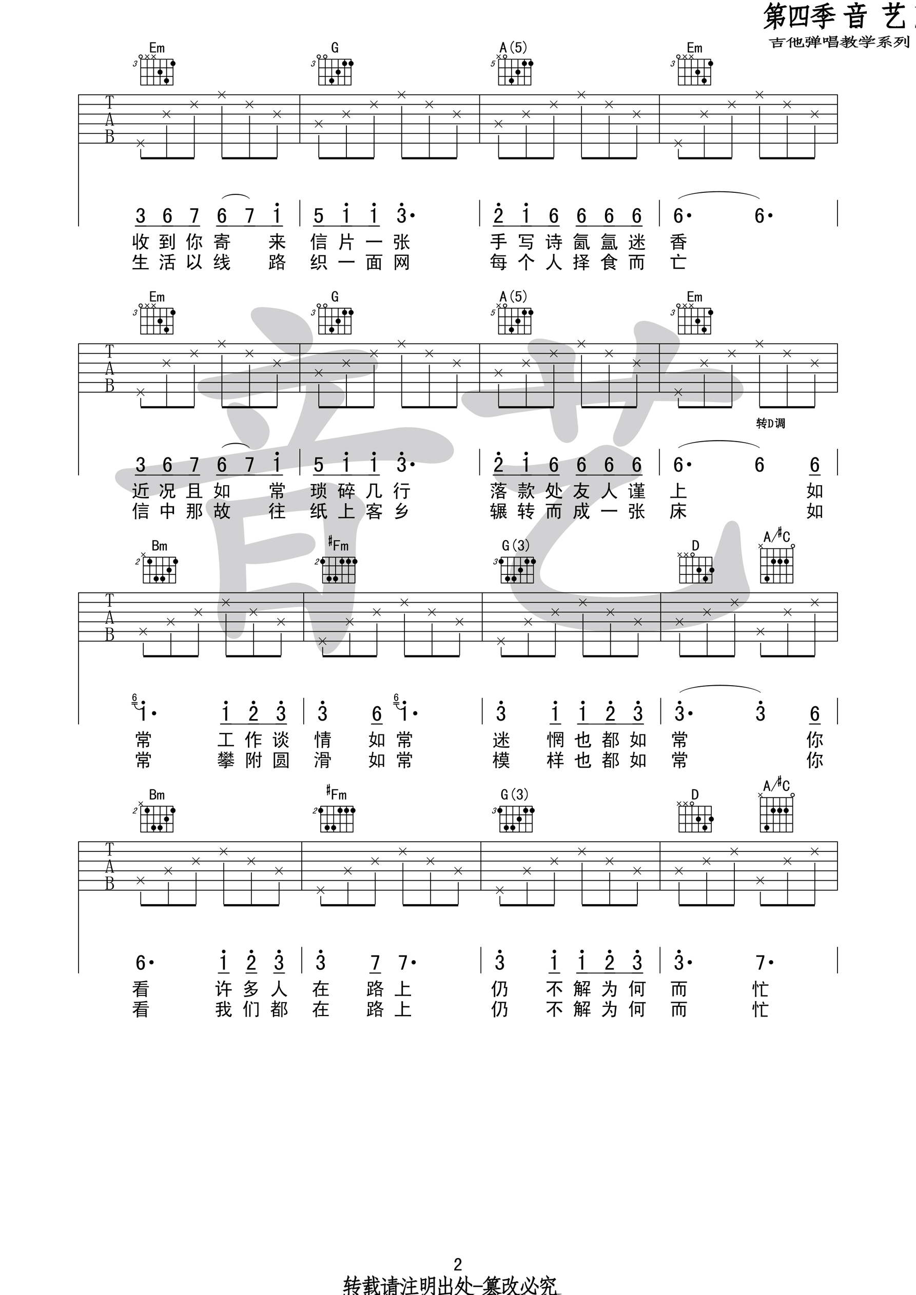 来信 吉他谱