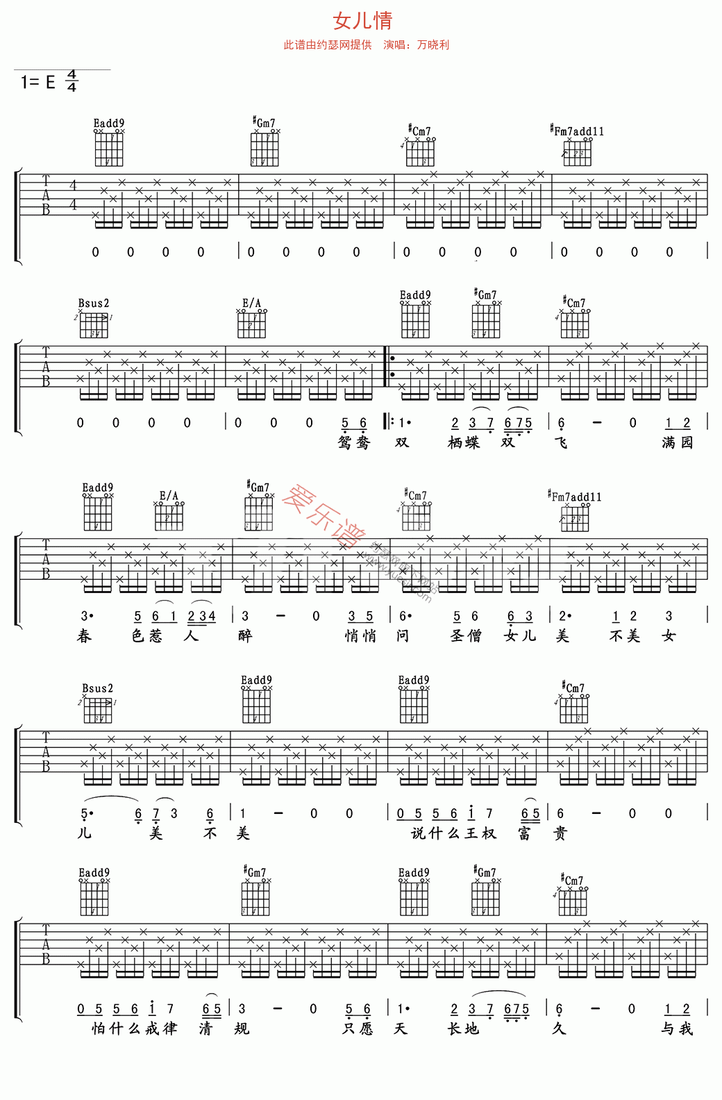 万晓利《女儿情》 吉他谱