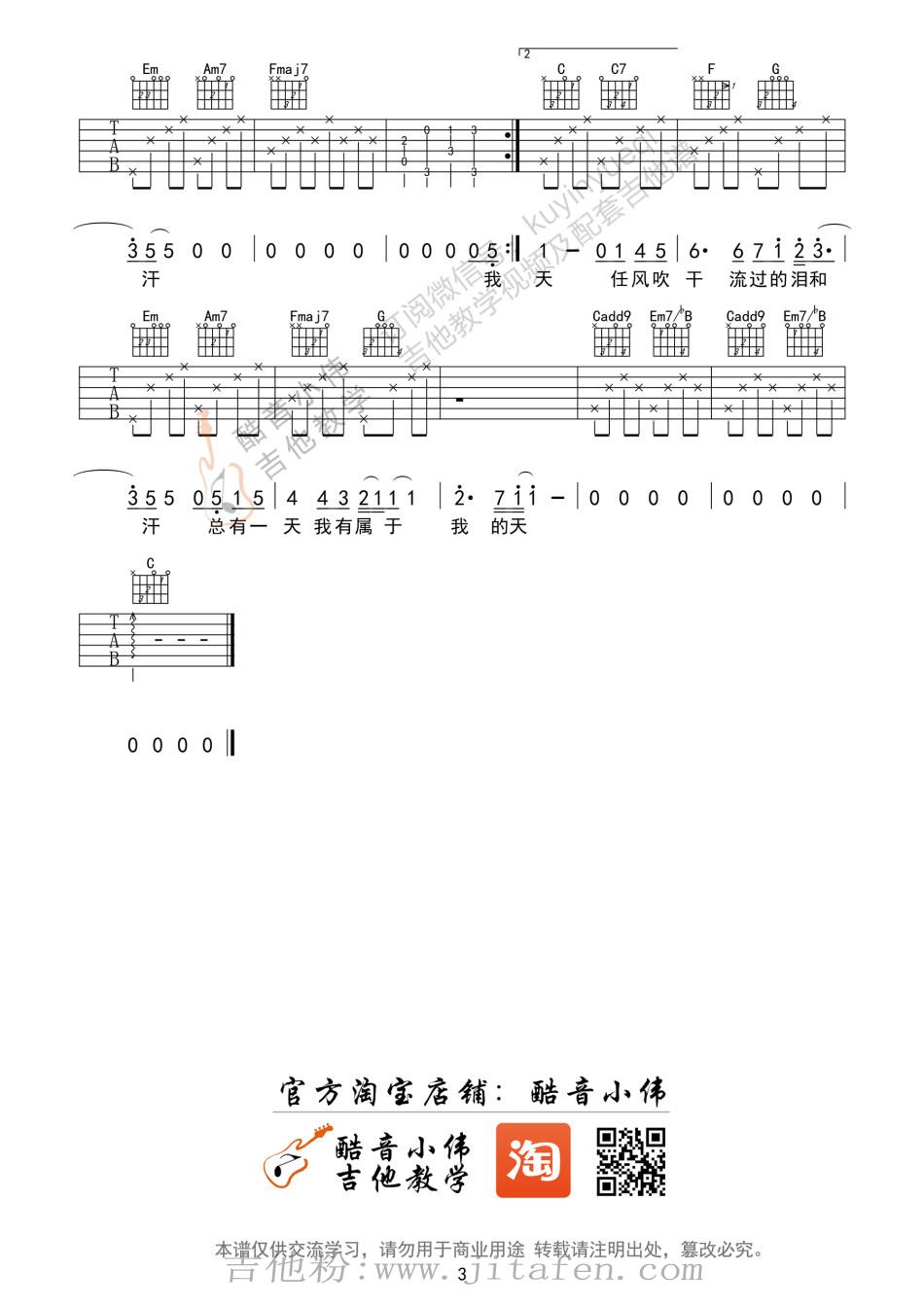 蜗牛(简单版)(小伟) 吉他谱