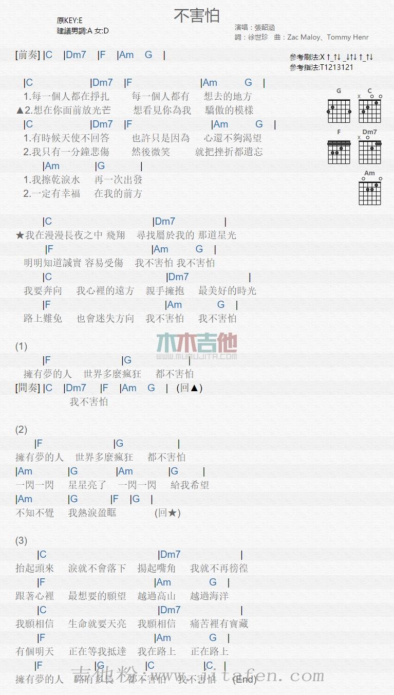 不害怕 吉他谱