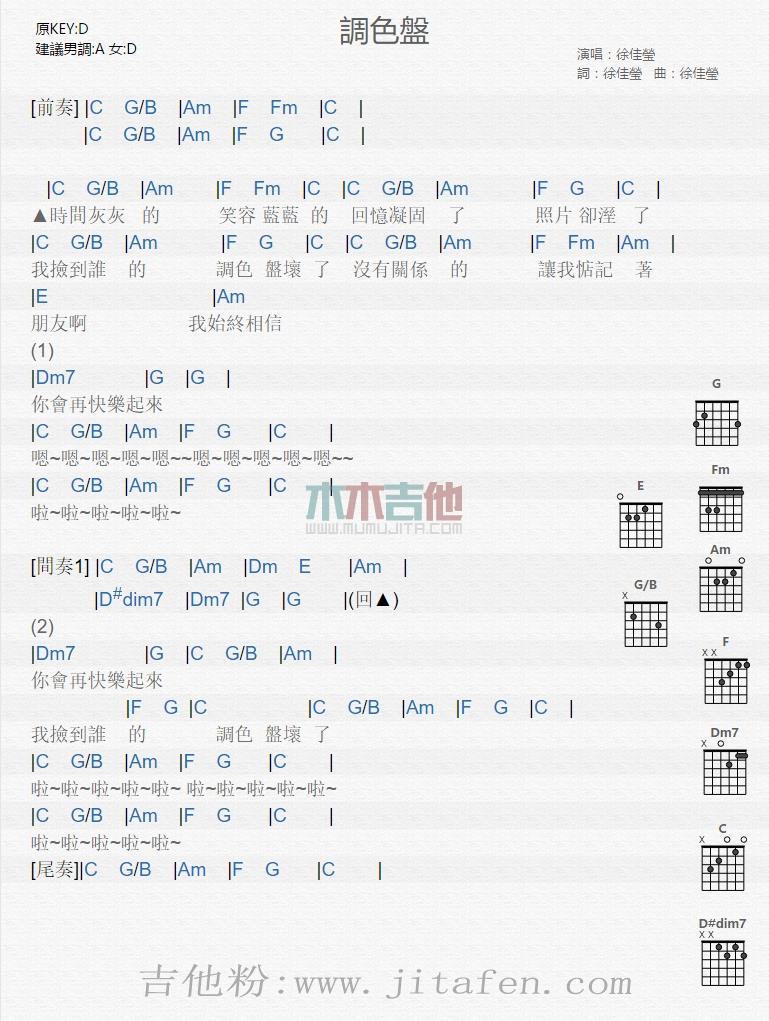调色盘 吉他谱