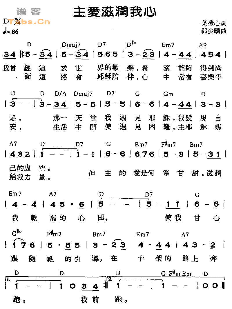 主爱滋润我心 VER1 吉他谱