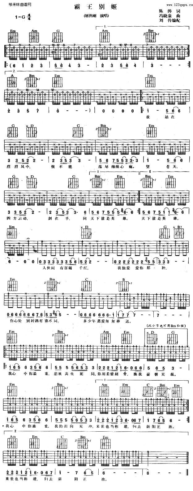 霸王别姬 (屠洪刚 ) 吉他谱