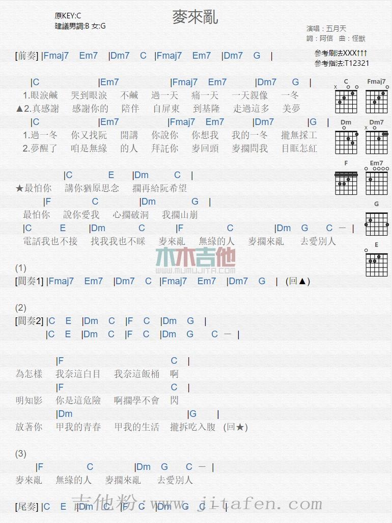 麦来乱 吉他谱