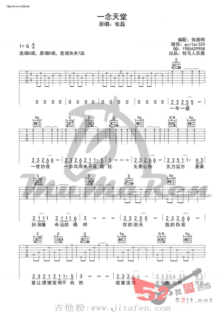 一念天堂 G调简版 高清 吉他谱