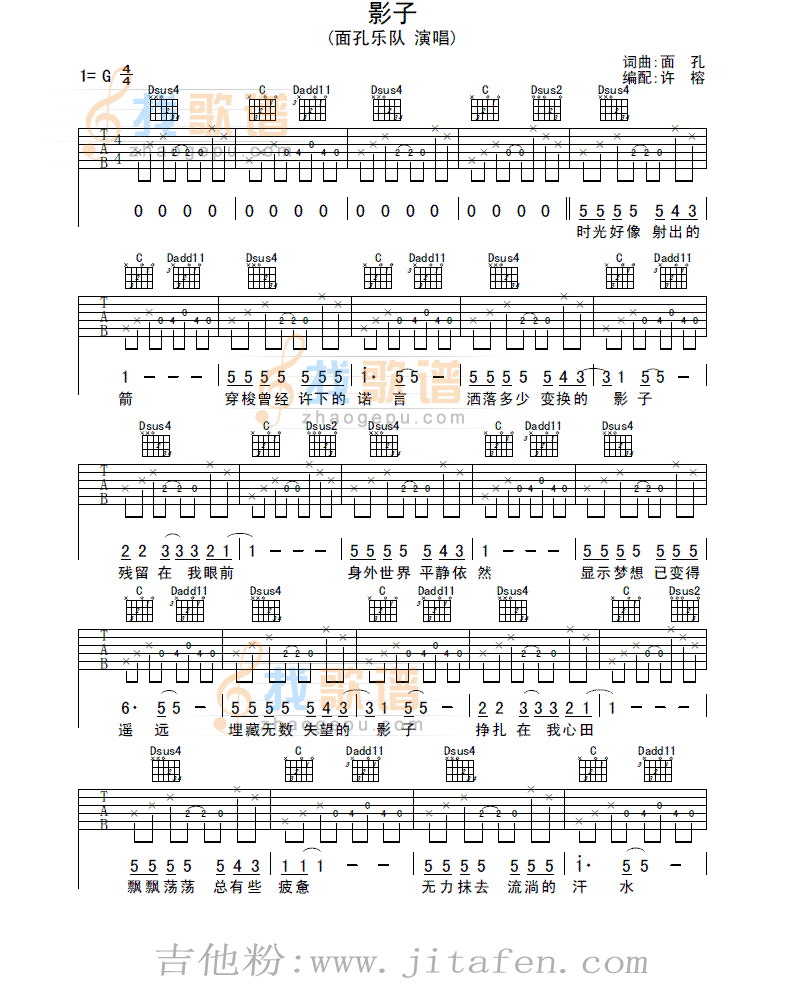 影子 吉他谱