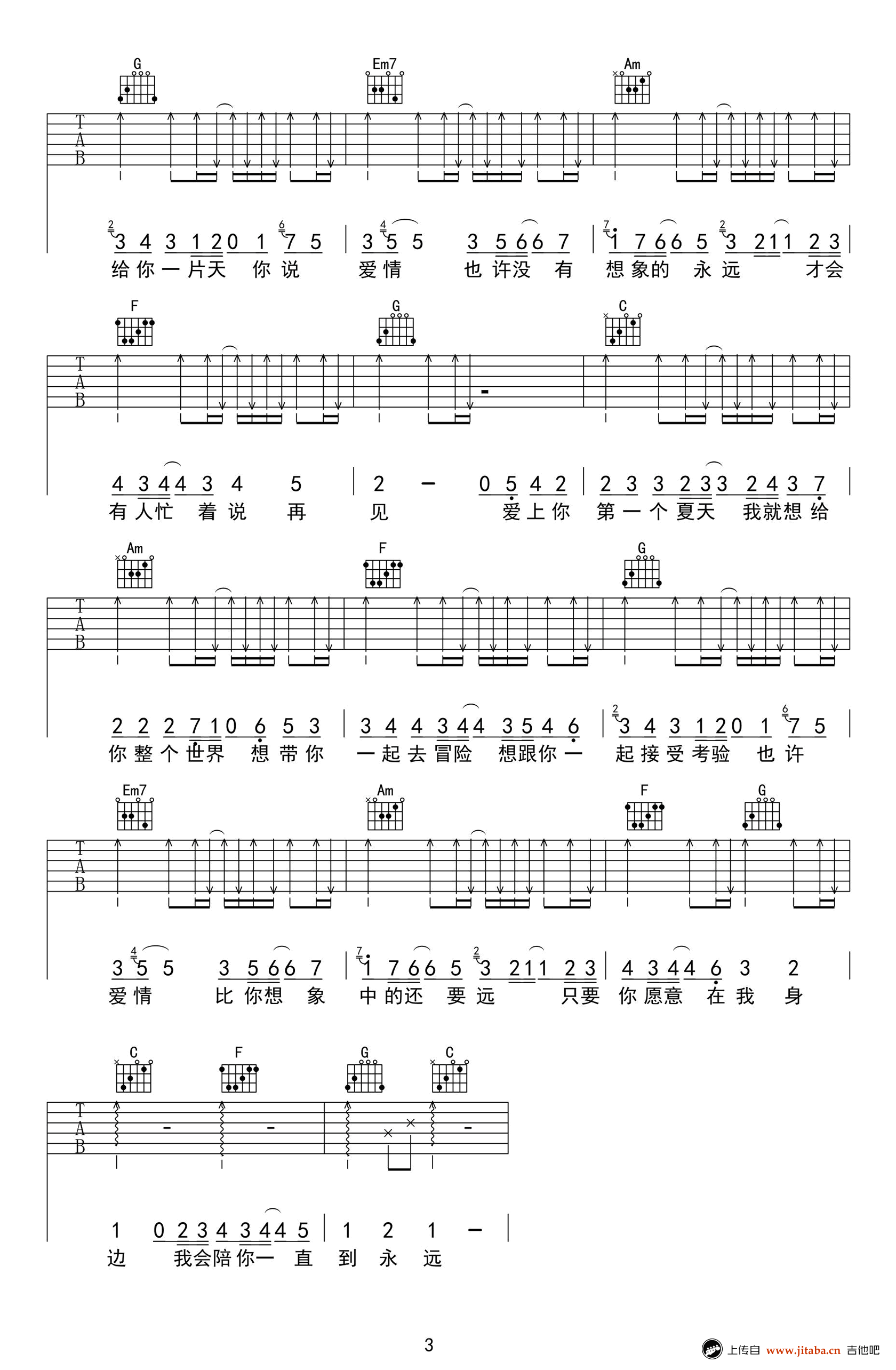 爱夏吉他谱_胡夏《爱夏》吉他弹唱图谱 吉他谱