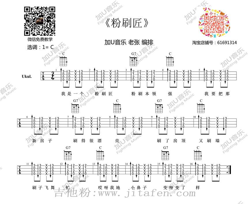 粉刷匠 吉他谱