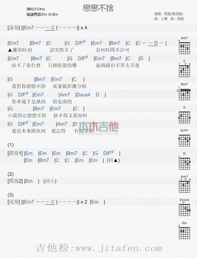 恋恋不舍 吉他谱