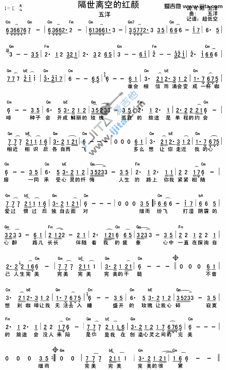 隔世离空的红颜 吉他谱