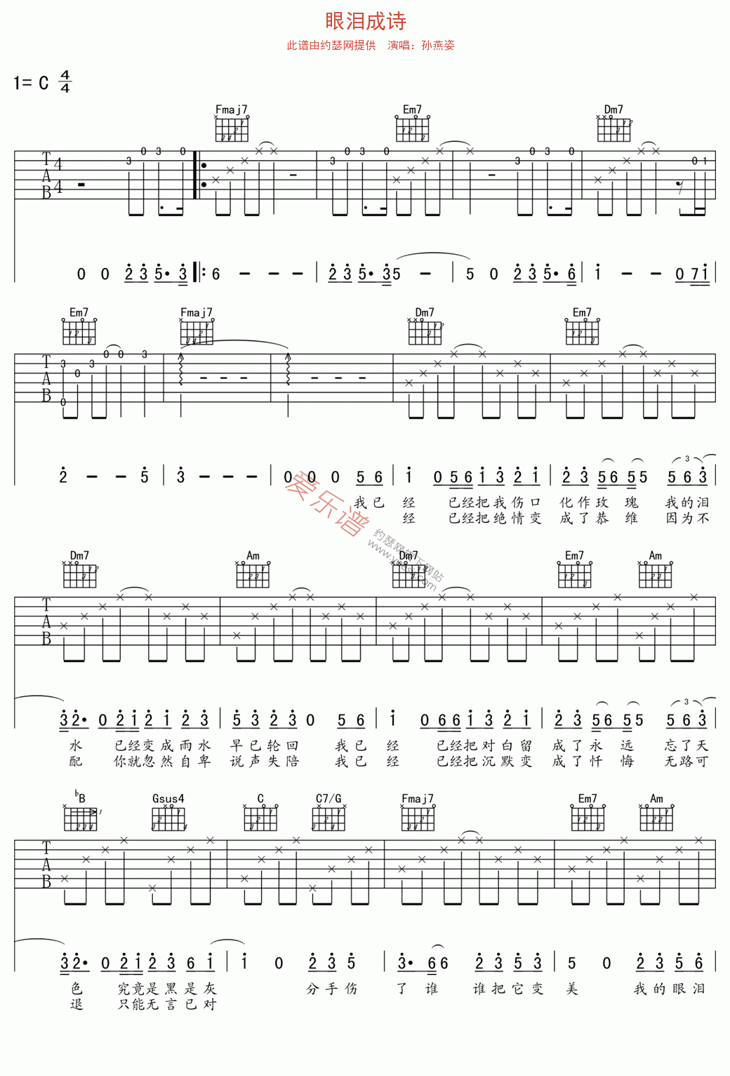 孙燕姿《眼泪成诗》 吉他谱