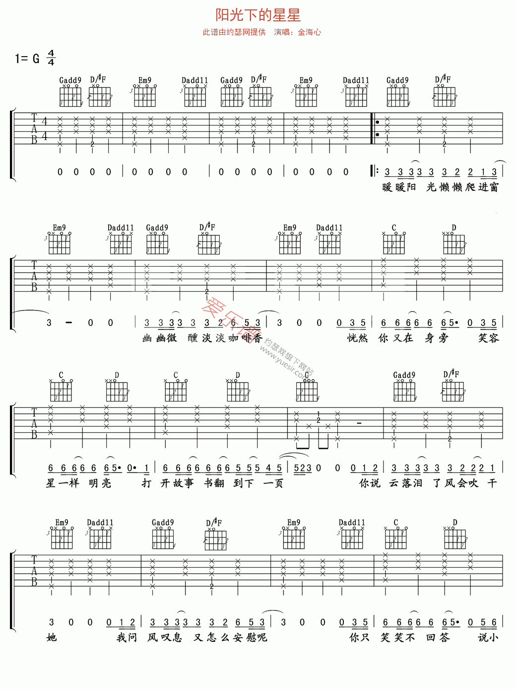 金海心《阳光下的星星》 吉他谱