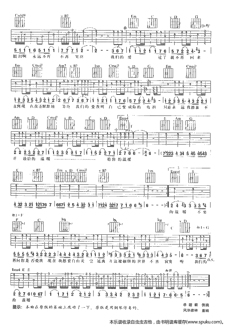 我们的爱-比较完版 吉他谱