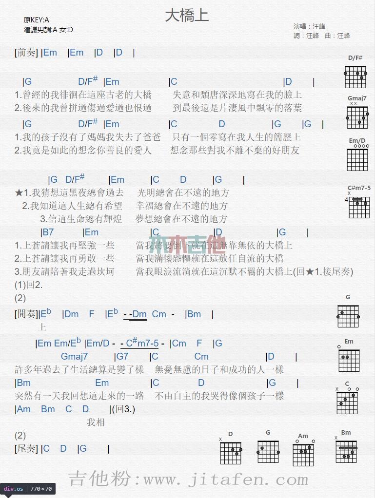 大桥上 吉他谱