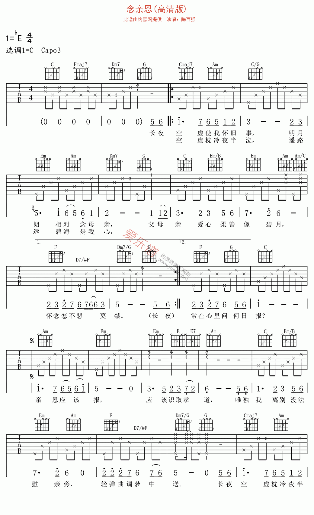 陈百强《念亲恩(高清版)》 吉他谱