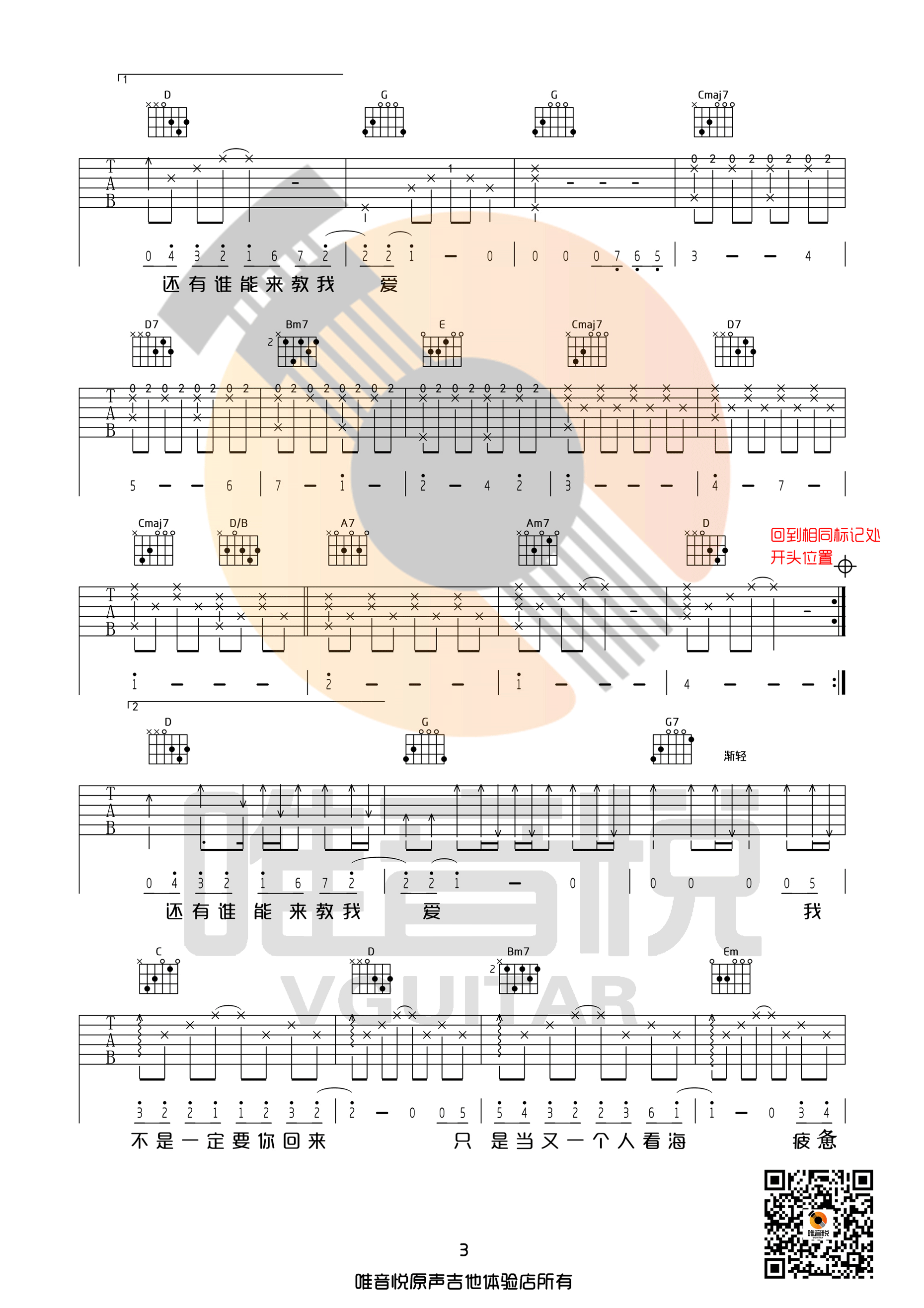 失落沙洲 吉他谱