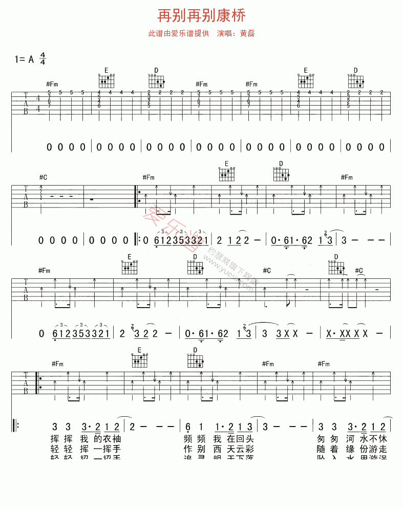 黄磊《再别再别康桥》 吉他谱