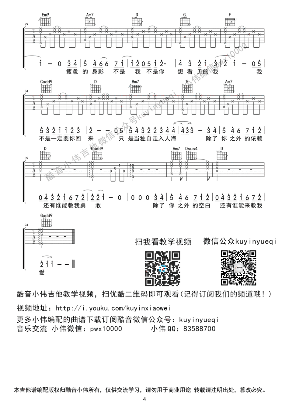 失落沙洲(小伟) 吉他谱