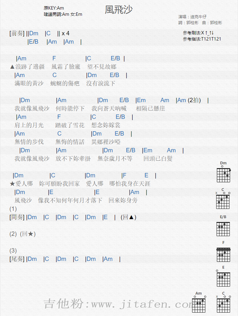 风飞沙 吉他谱