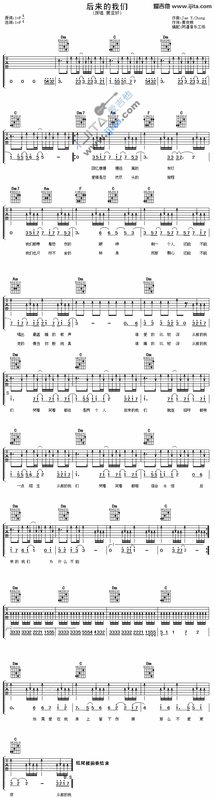 后来的我们 吉他谱