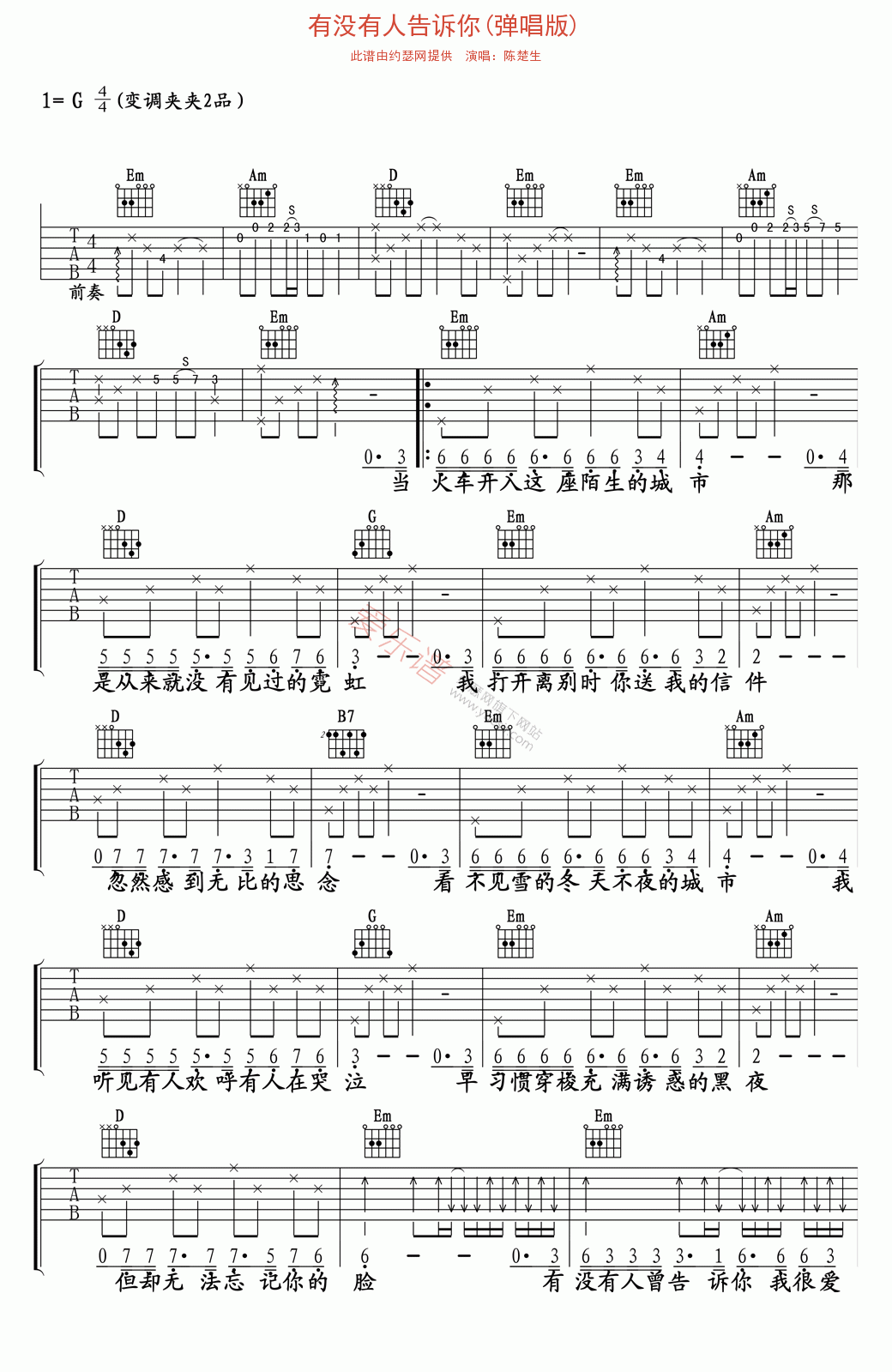 陈楚生《有没有人告诉你(弹唱版)》 吉他谱
