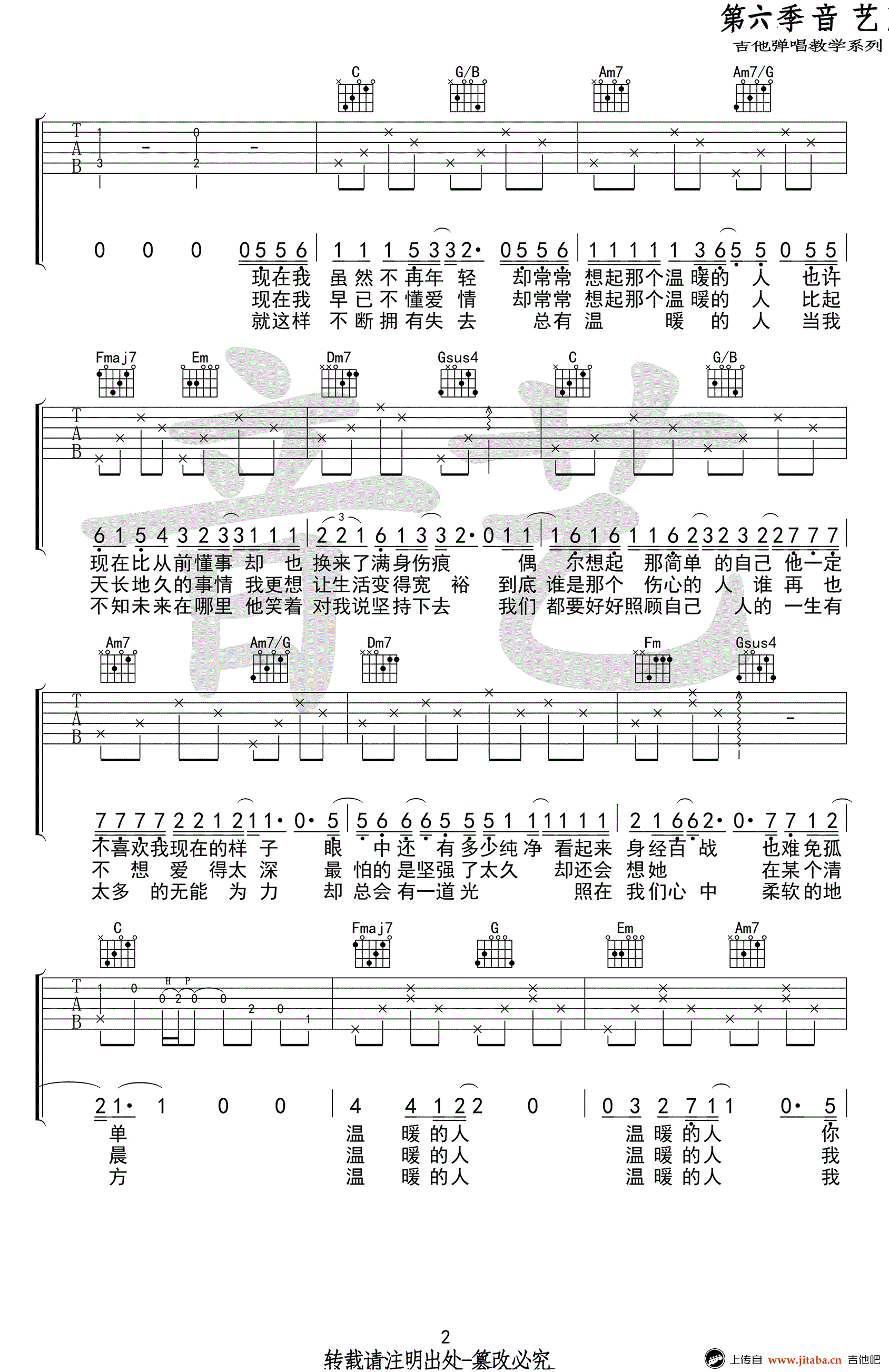 温暖的人吉他谱_齐一_C调六线弹唱图谱 吉他谱