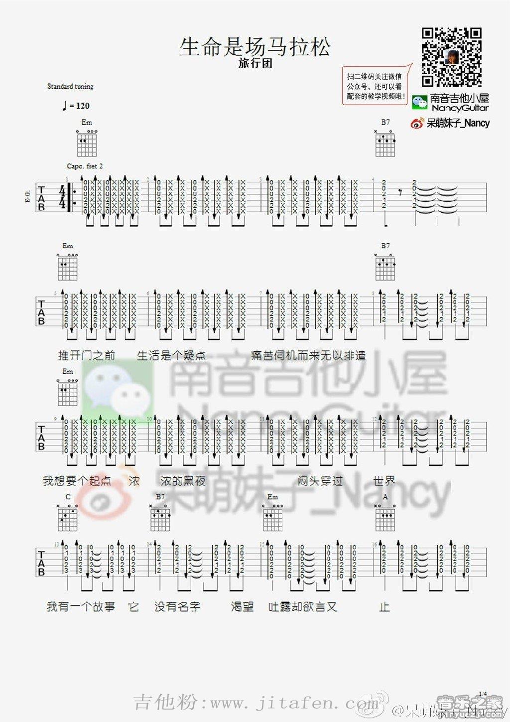 生命是场马拉松(Nancy) 吉他谱