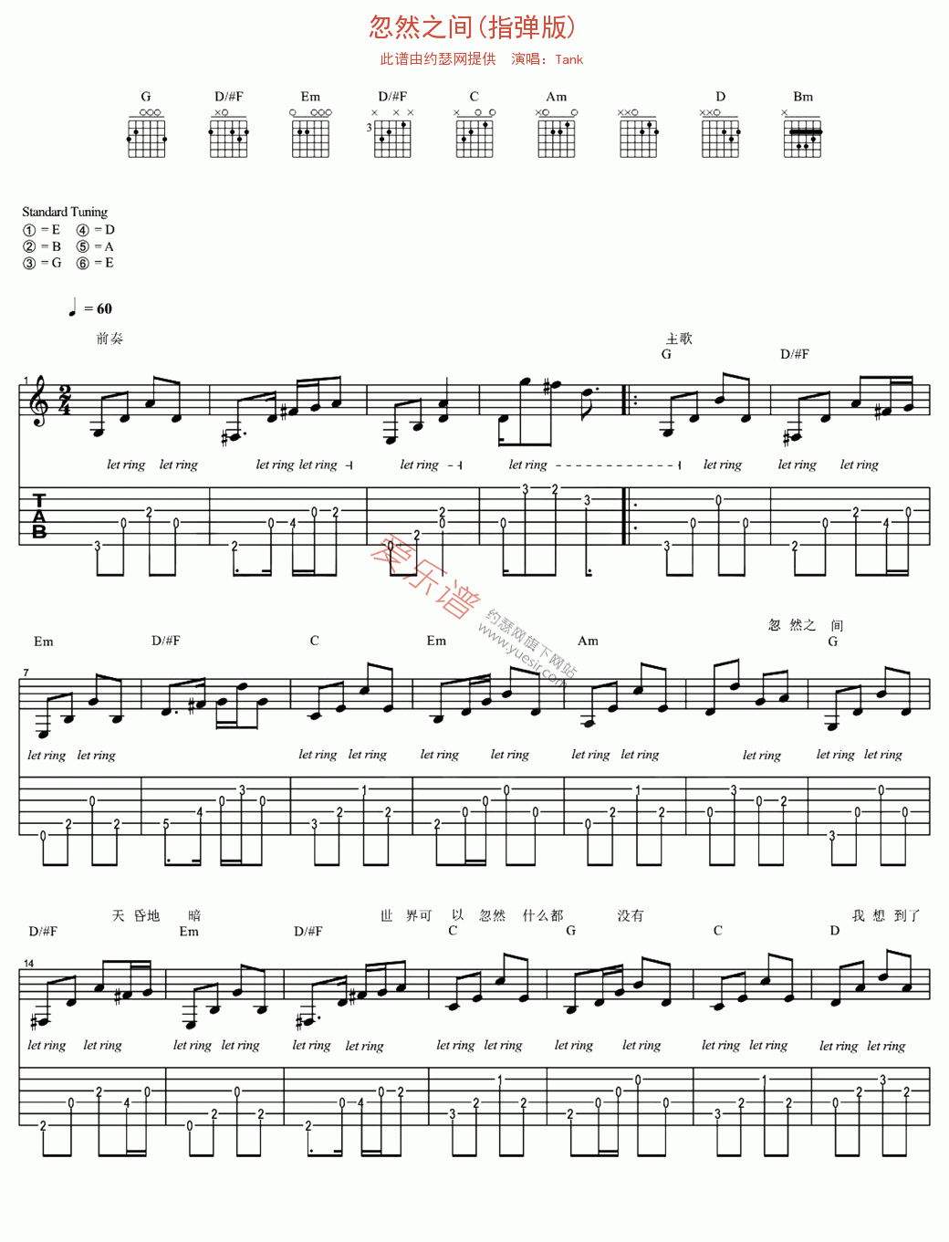 Tank《忽然之间(指弹版)》 吉他谱