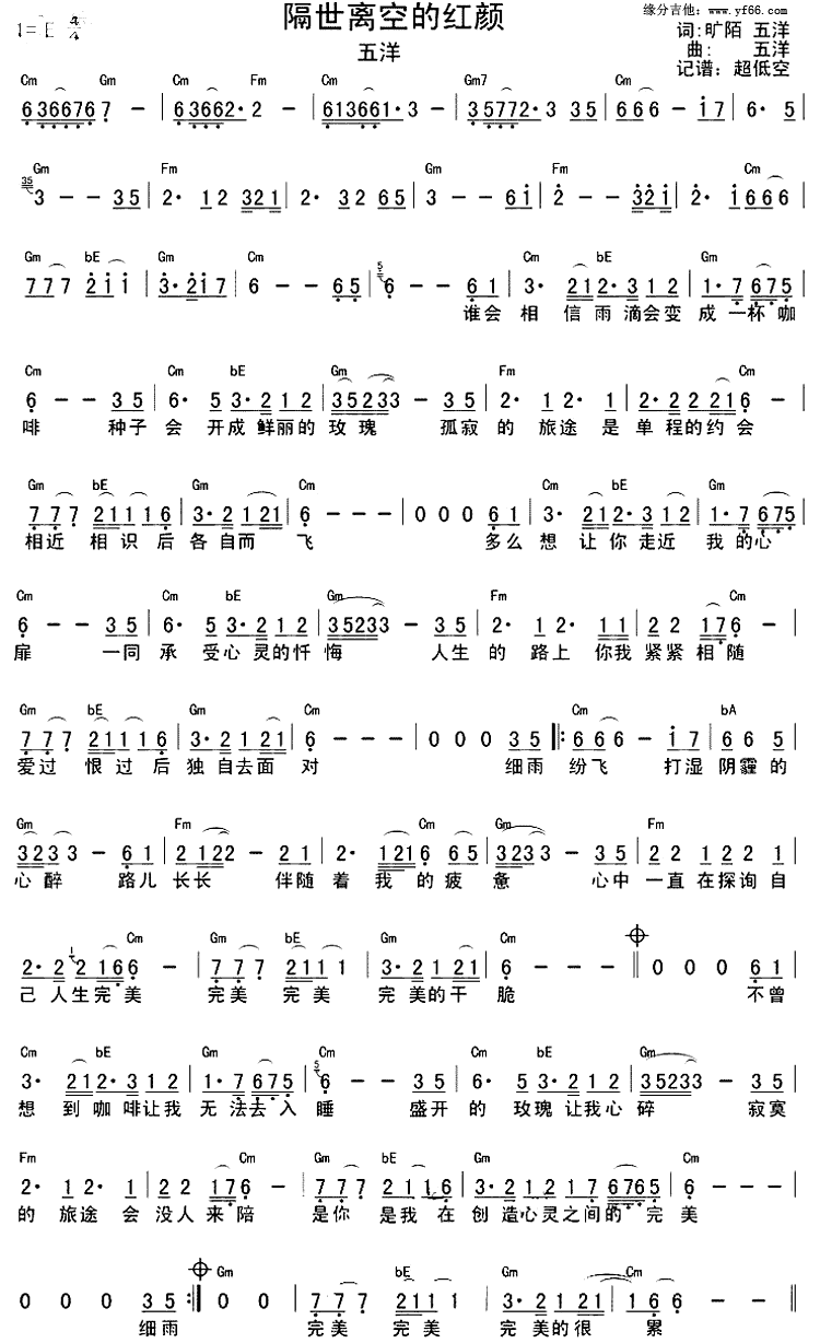 隔世离空的红颜 吉他谱