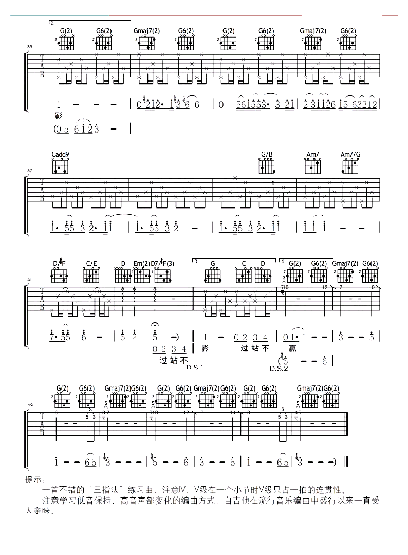 过站不停 吉他谱