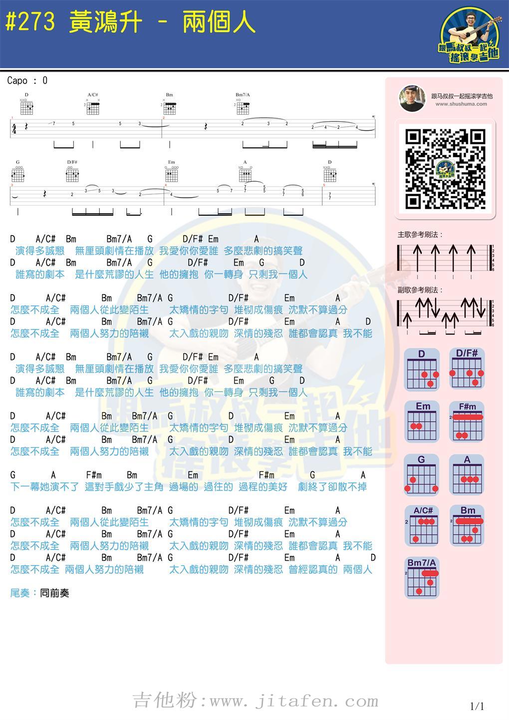 两个人(马叔叔) 吉他谱