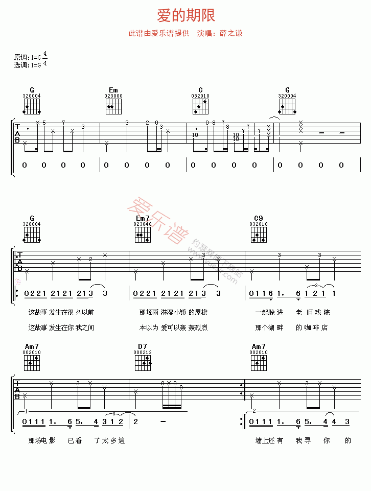 薛之谦《爱的期限》 吉他谱