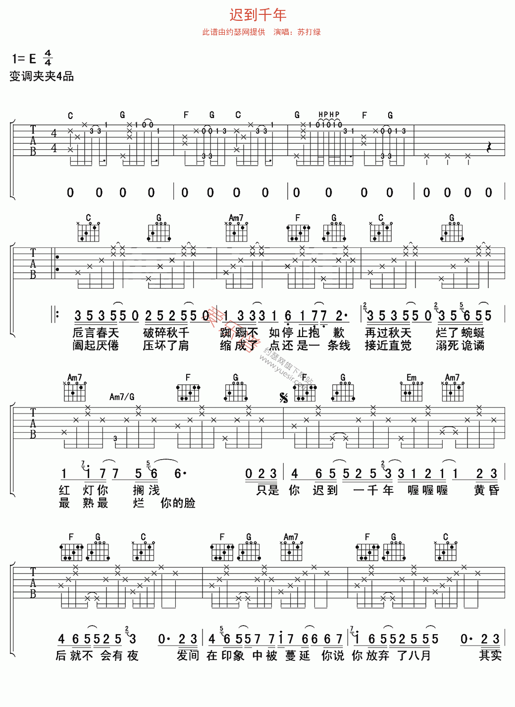 苏打绿《迟到千年》 吉他谱