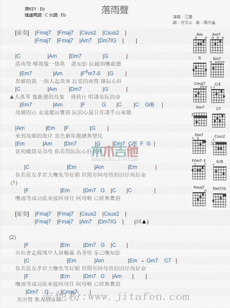 落雨声 吉他谱