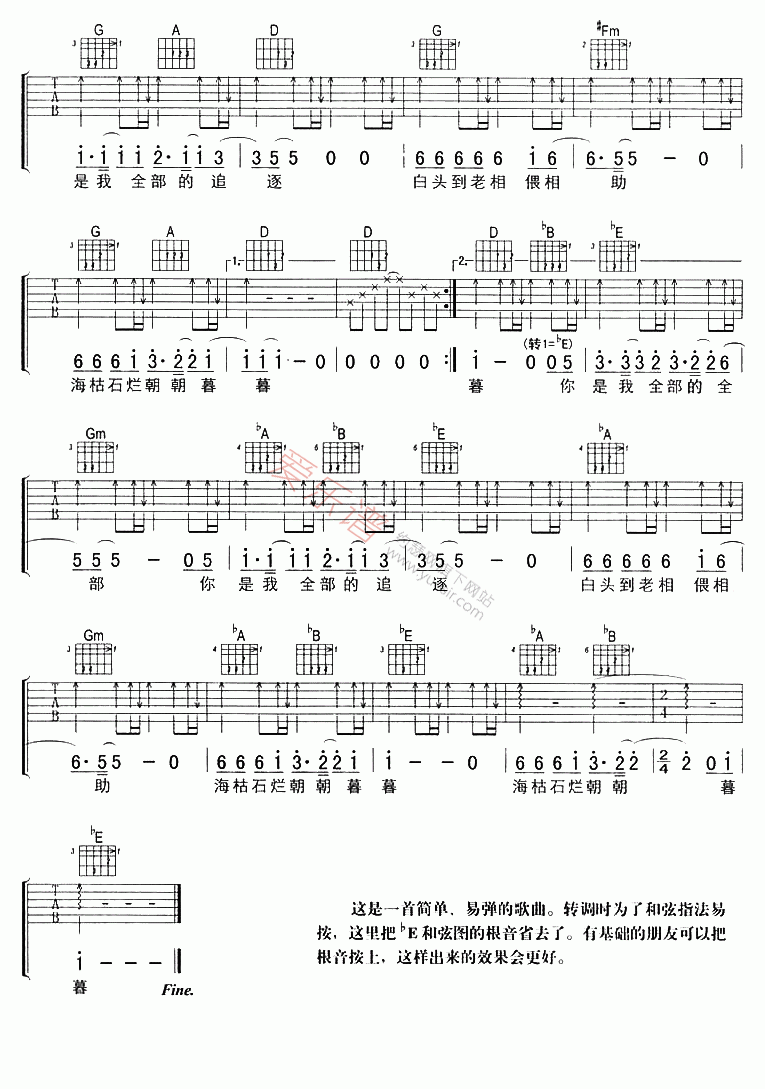 郭峰《全部》 吉他谱