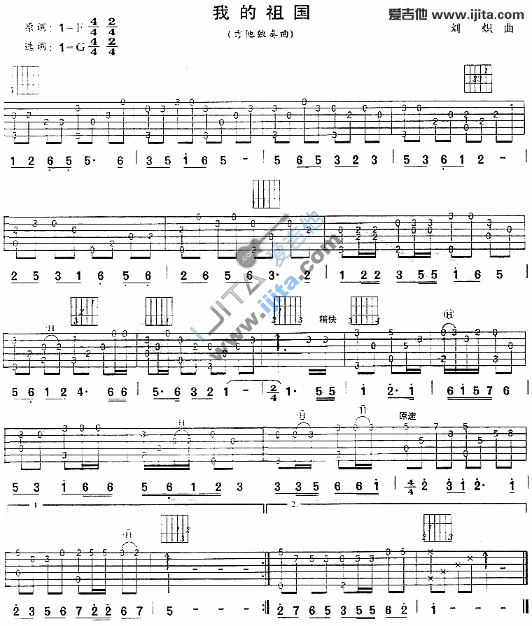 我的祖国 吉他谱