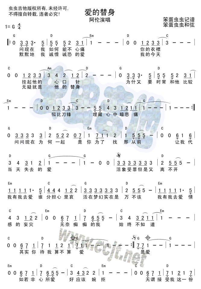 爱的替身 吉他谱