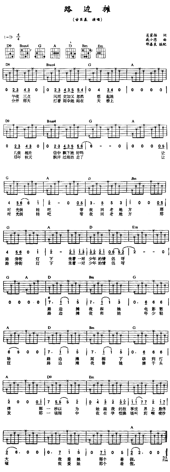 路边摊 (古巨基 ) 吉他谱