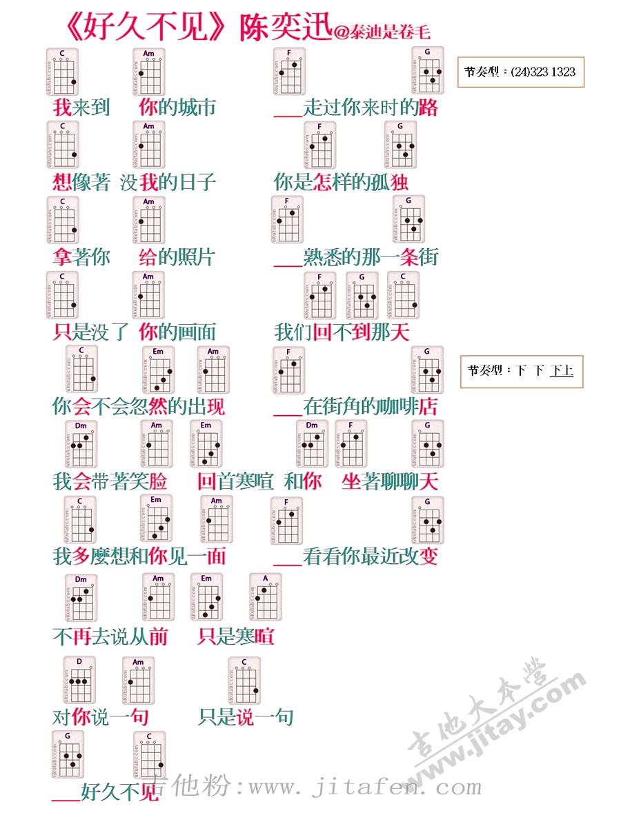 好久不见尤克里里谱-陈奕迅-ukulele弹唱视频教学 吉他谱