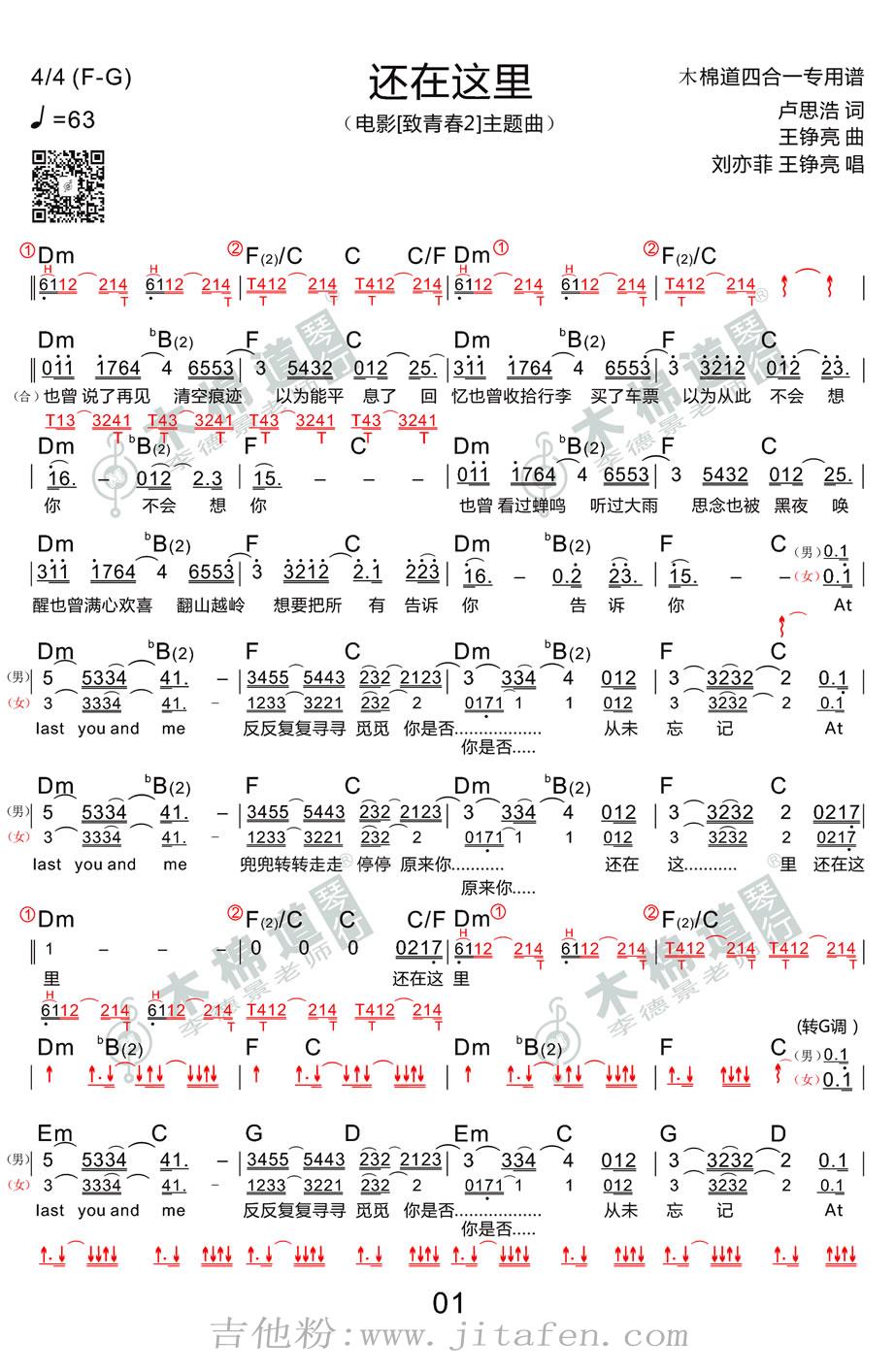 还在这里吉他谱_刘亦菲|王铮亮 六线和弦弹唱图 吉他谱