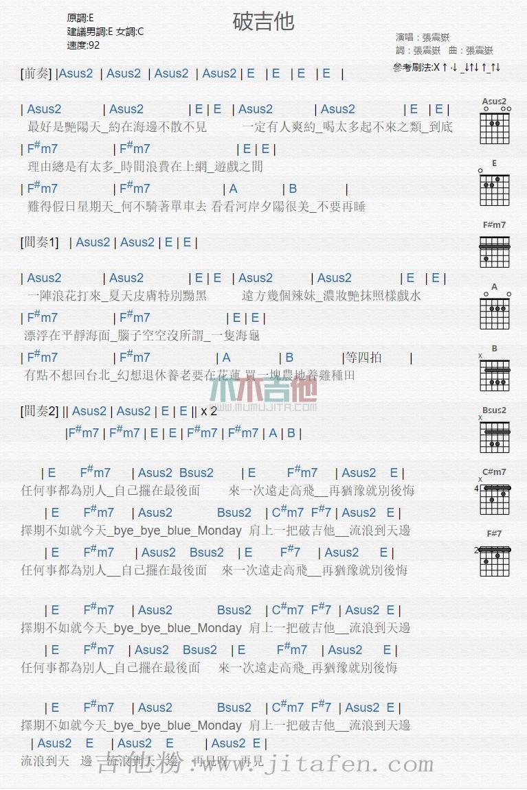 破吉他 吉他谱