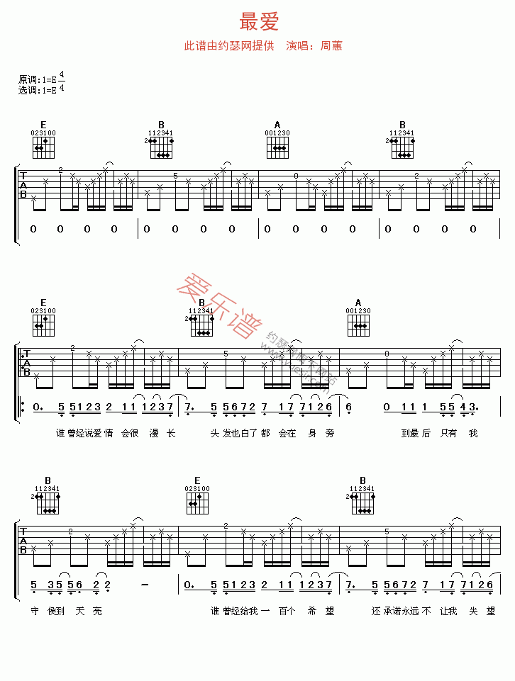 周蕙《最爱》 吉他谱