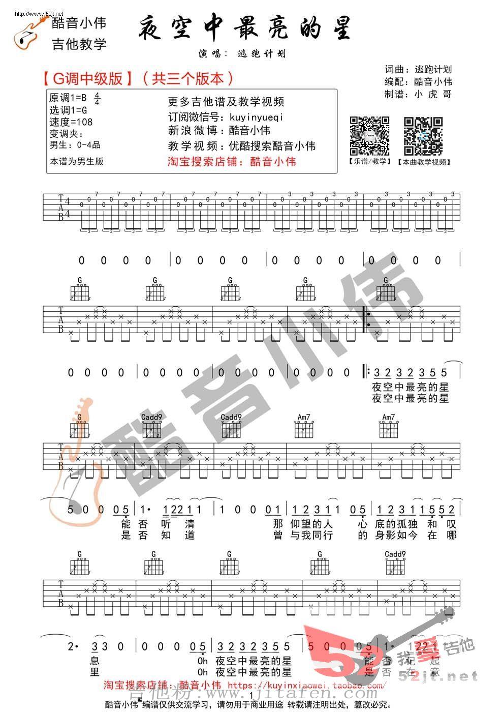 夜空中最亮的星 G调完整版吉他谱视频 吉他谱